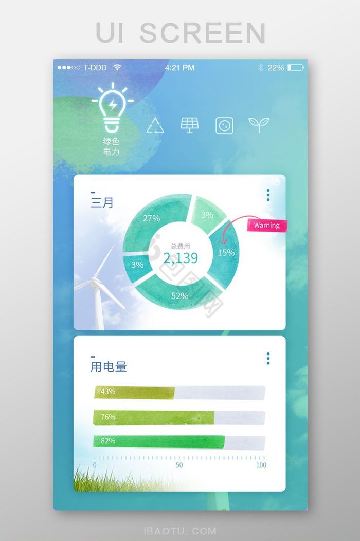 小清新色彩电力数据统计app界面