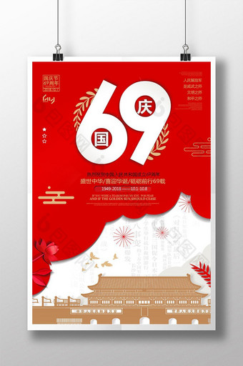红色剪纸风十一国庆节促销海报图片