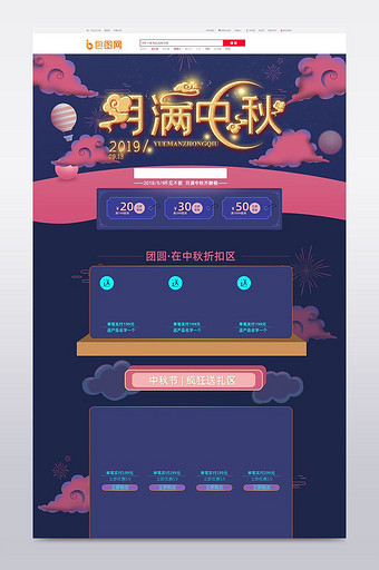 紫色背景中秋节日促销首页设计模版图片