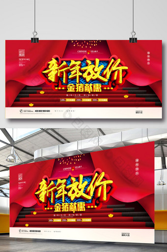 简约大气新年放价金猪献惠春节促销展板图片