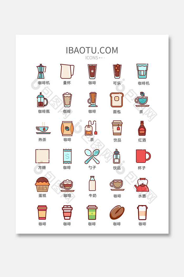 彩色卡通咖啡饮品店图标矢量ui素材