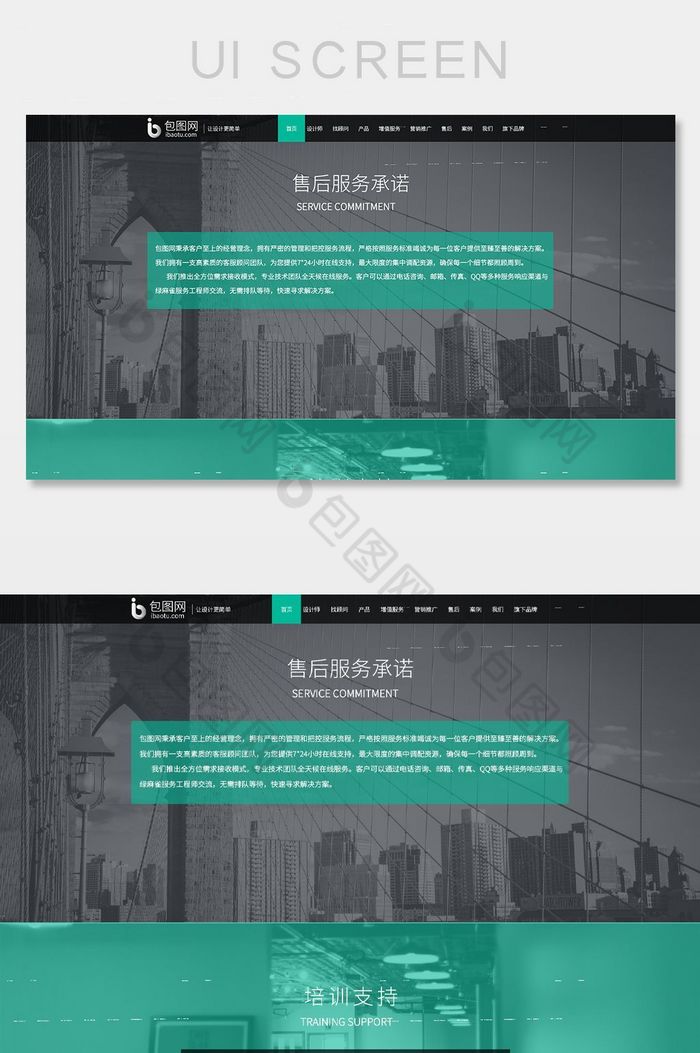 官网售后客服售后支持承诺网页设计模板