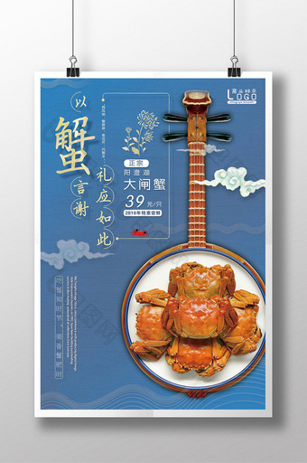 免费中国风大闸蟹上市促销海报模板图片