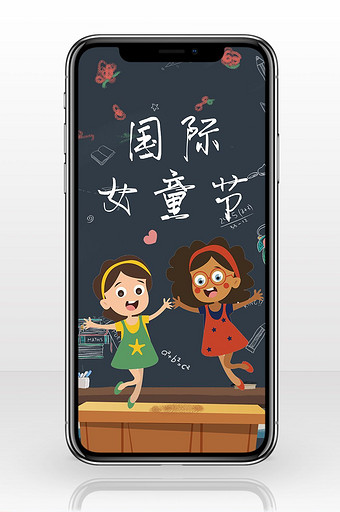 卡通黑板国际女童日手机海报图片