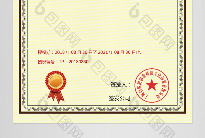 黄色几何边框任命书word任命书模板