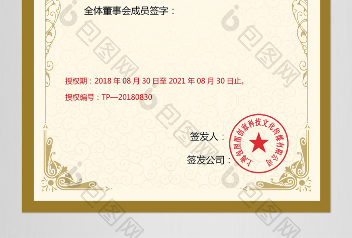 经典证书任命书word任命书模板