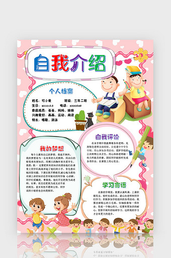 自我介绍小学生开学手抄报word模版图片