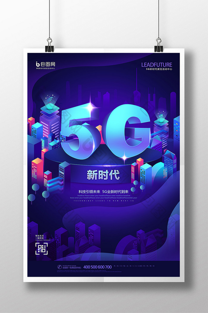 智能网络5G网络广告5g广告图片