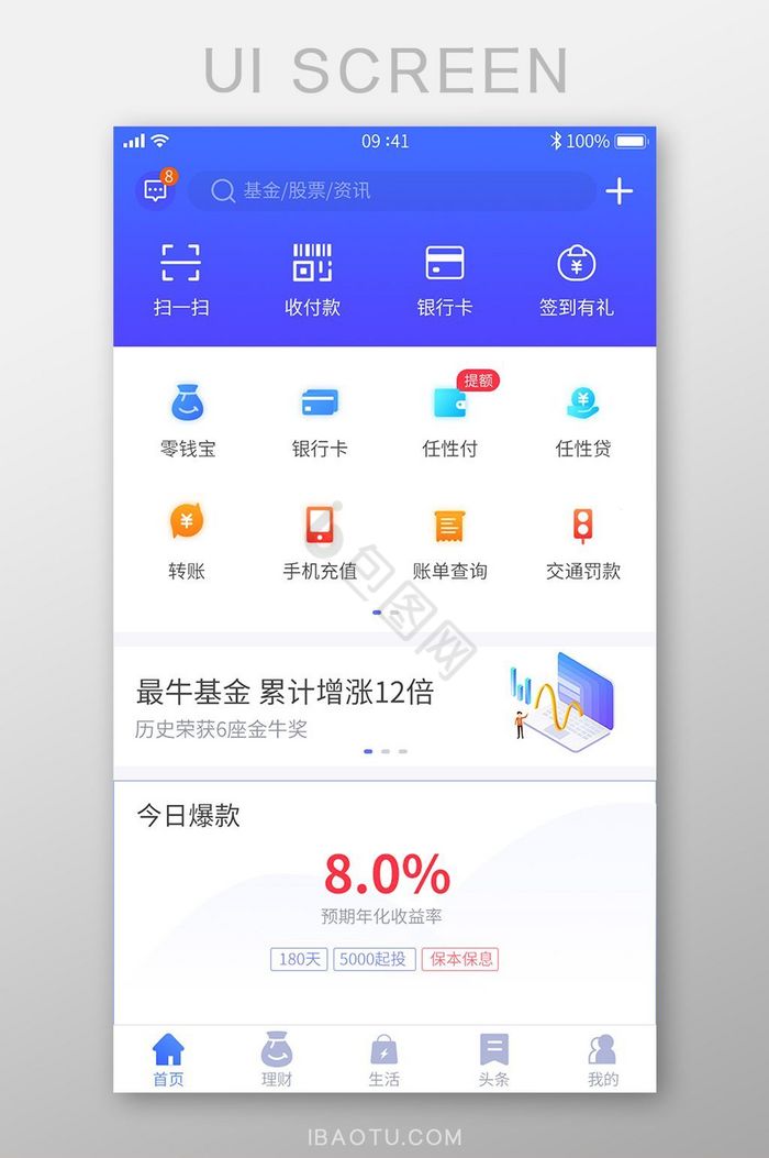 扁平时尚蓝色金融银行APP手机界面设计