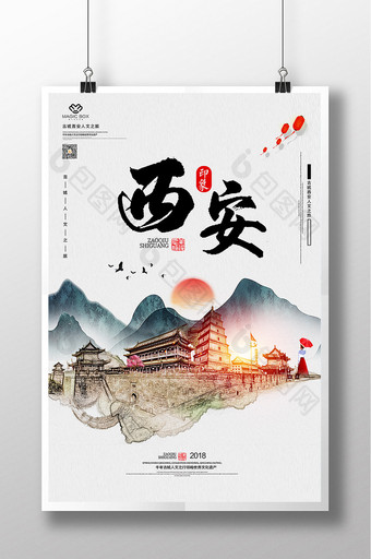 西安印象旅游宣传海报图片