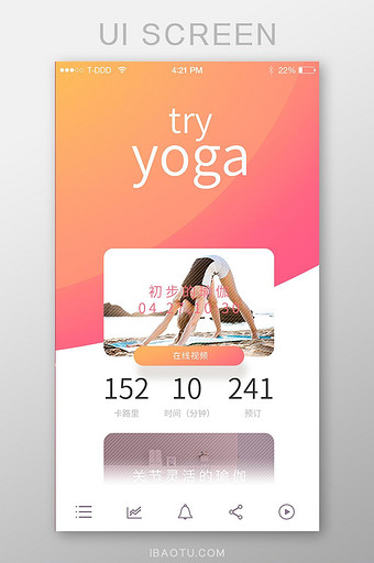 瑜伽练习在线视频app界面图片