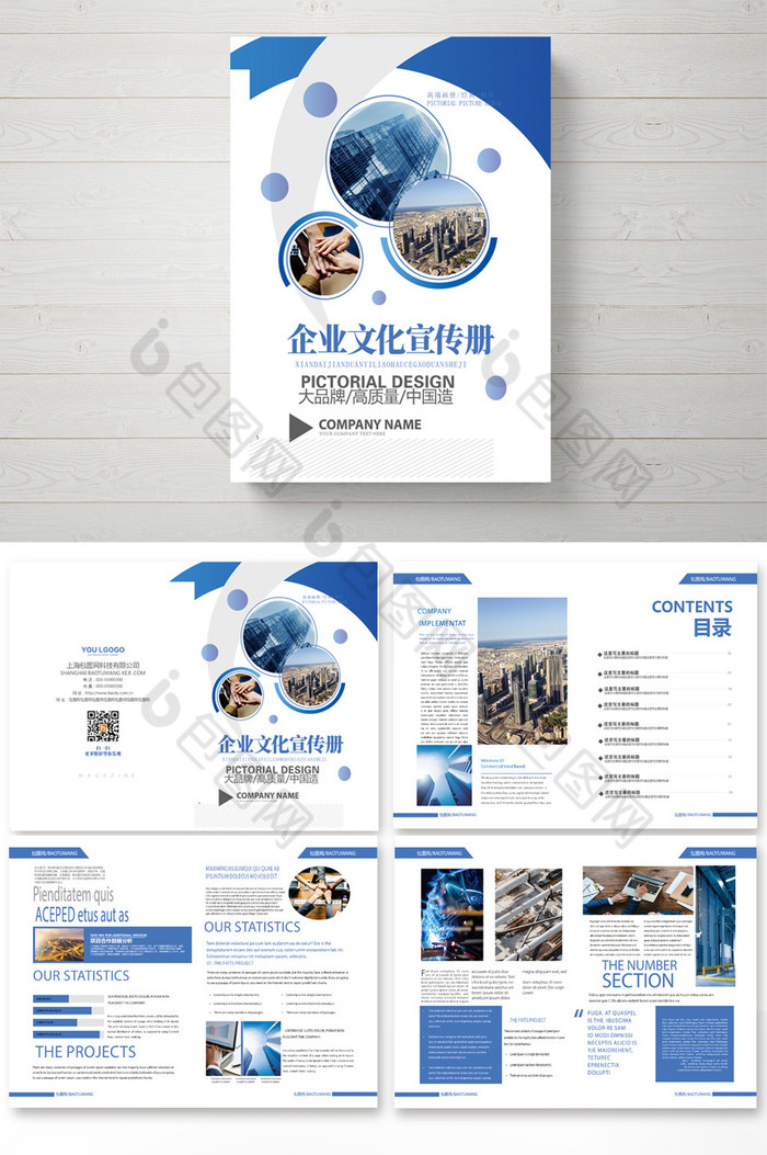 企业形象企业文化画册模板图片