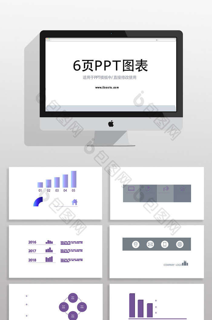 流程数据商务数据统计PPT图表元素图片