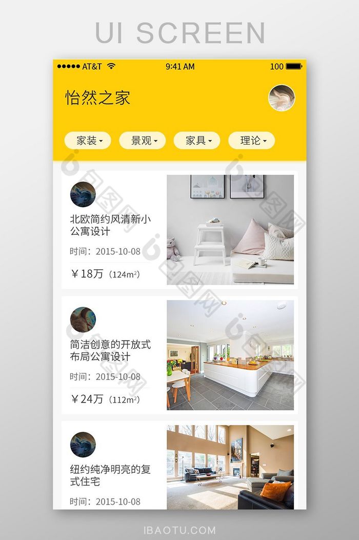 精美黄色扁平家居装修APP商家展示页图片图片