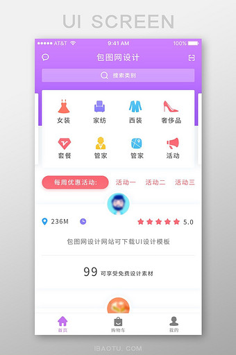 精美紫色卡片式电商app首页界面图片