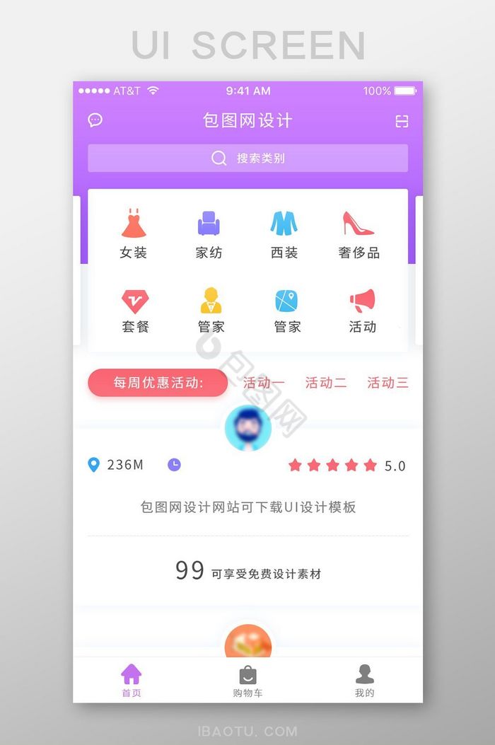 精美紫色卡片式电商app首页界面