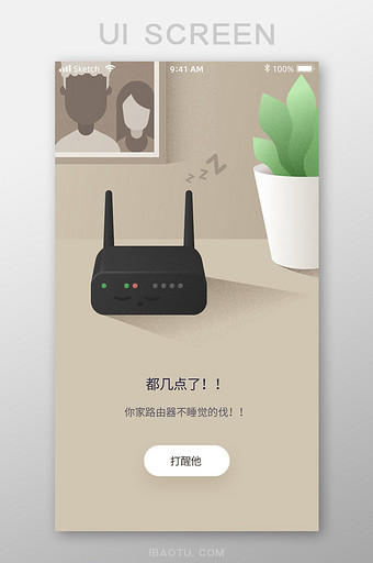 手机APP无网络路由器404界面设计模板图片