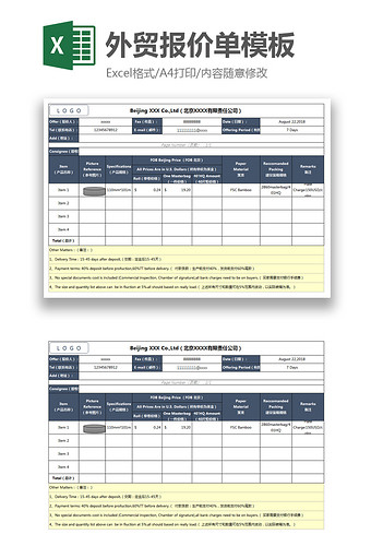 商务蓝色外贸报价单Excel表模板