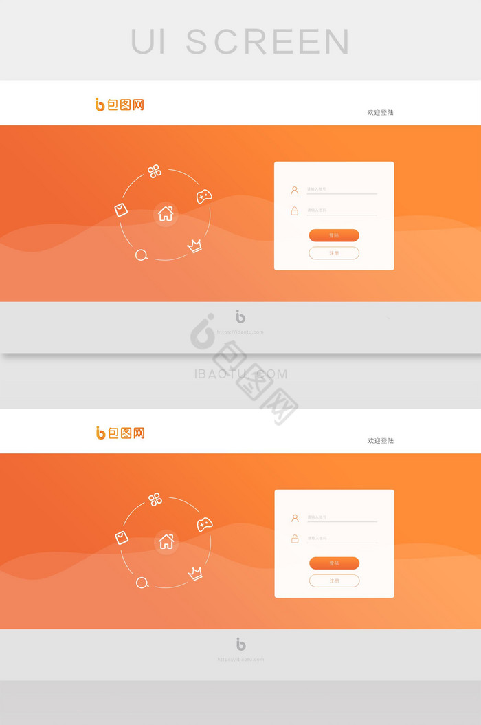 时尚橙色渐变扁平化登录页面