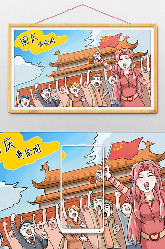 国庆漫画图片