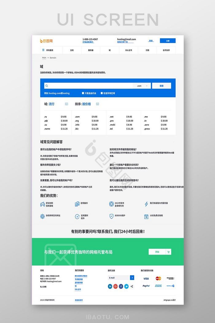 域名官网常见问题解答网页界面