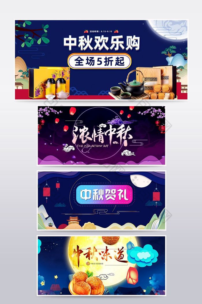 淘宝电商月亮中秋banner图片
