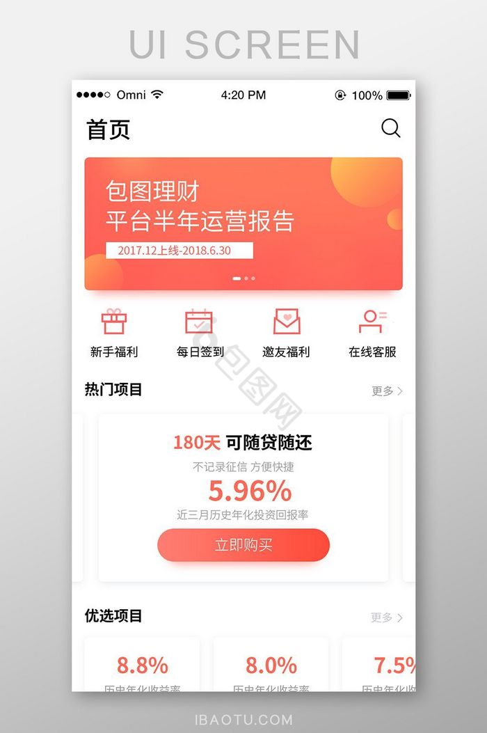 红色简约简洁扁平卡片金融理财APP首页图片