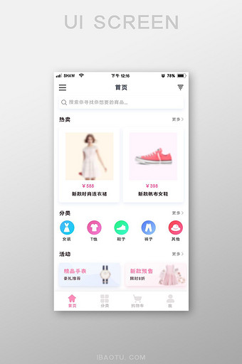 可爱粉色简洁购物商城首页矢量app界面图片