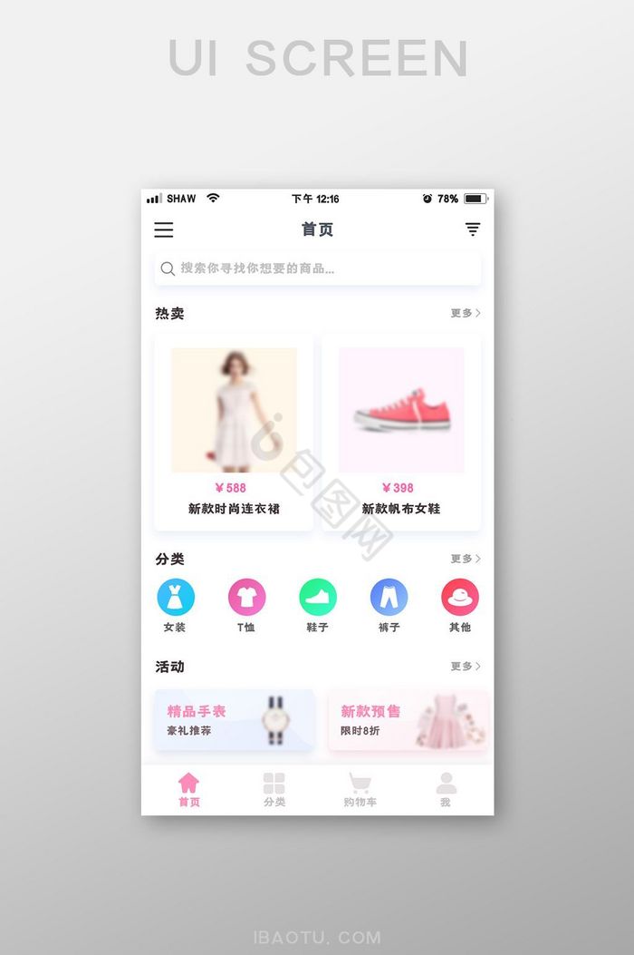 可爱粉色简洁购物商城首页矢量app界面