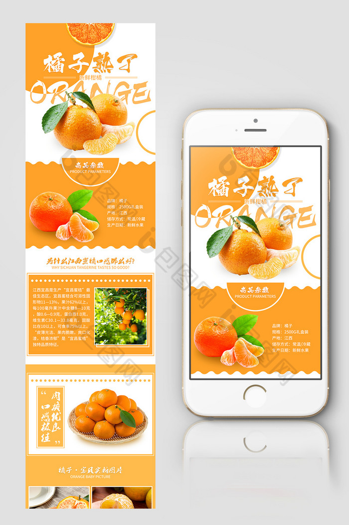 水果详情页天猫详情页淘宝详情页图片