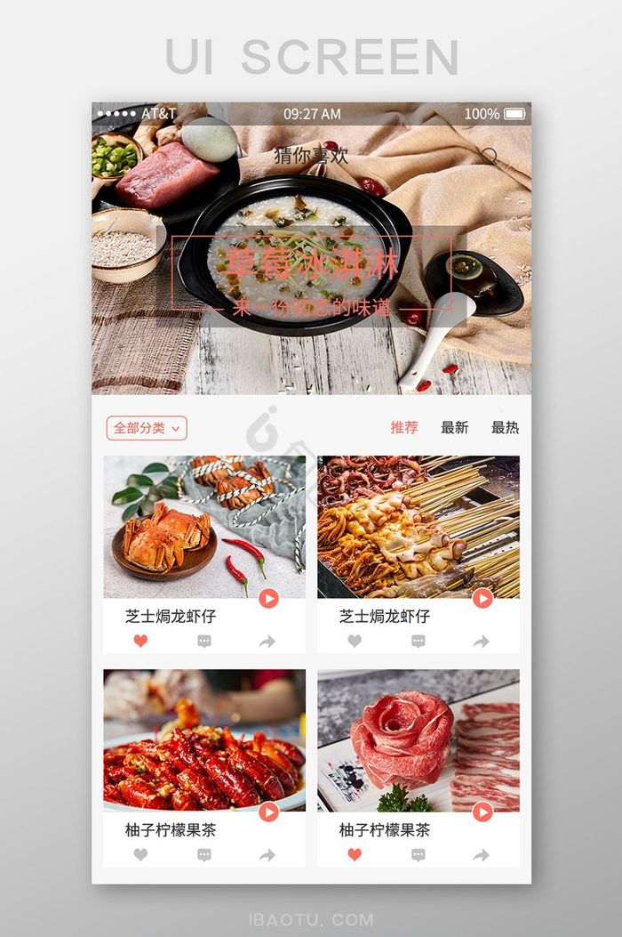 清新红色美食外卖APP应用app首页界面