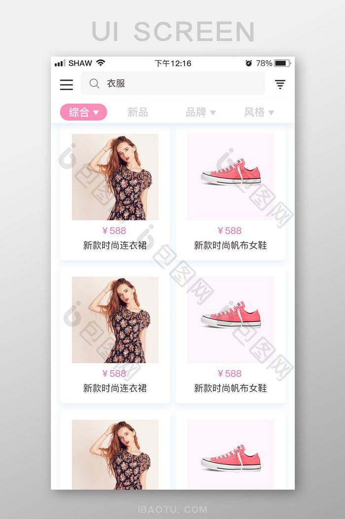 唯美粉色时尚商城列表app矢量模板界面图片图片
