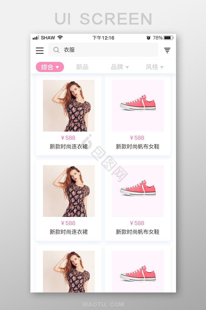 唯美粉色时尚商城列表app矢量模板界面