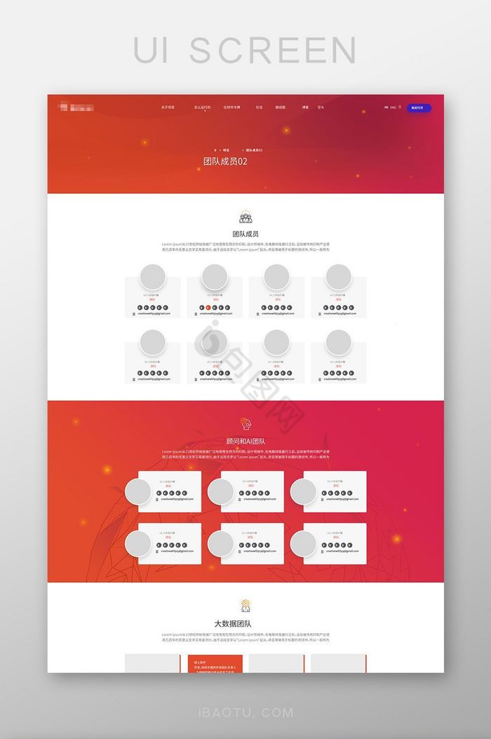 红色渐变企业团队网页界面设计