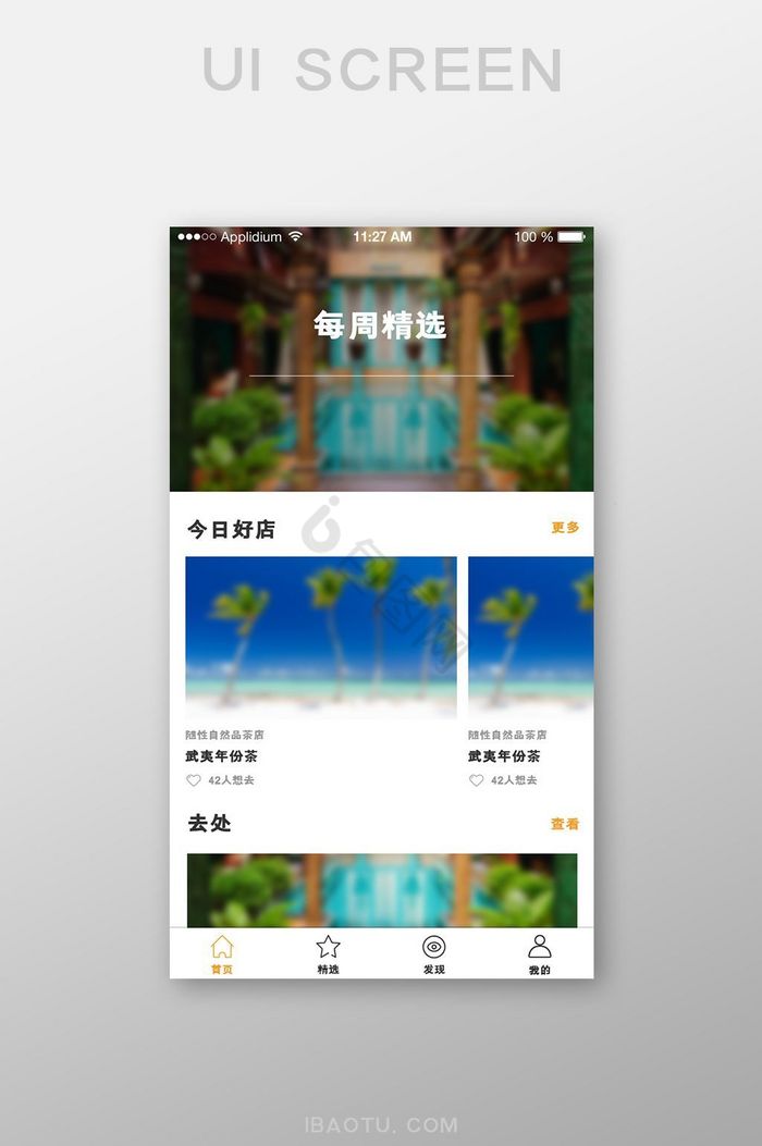 橘黄留白生活出行住宿游玩app首页界面
