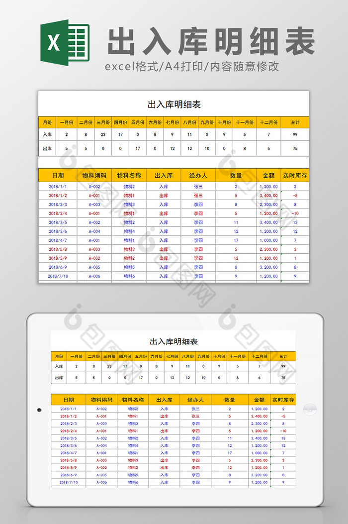 出入库明细表系统excel模板