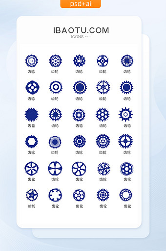 单色蓝色齿轮图标矢量UI素材图片