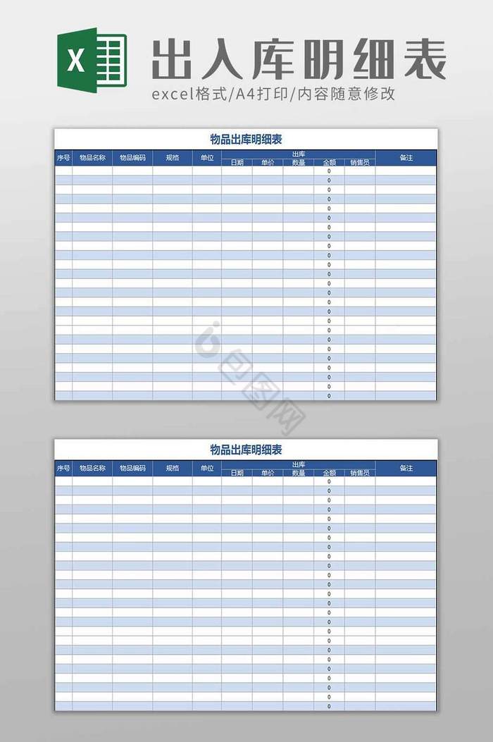蓝色入库单出入库表格excel表模板