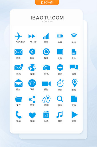 单色蓝色手机图标矢量UI素材图片