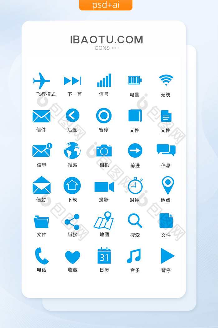 单色蓝色手机图标矢量UI素材图片图片