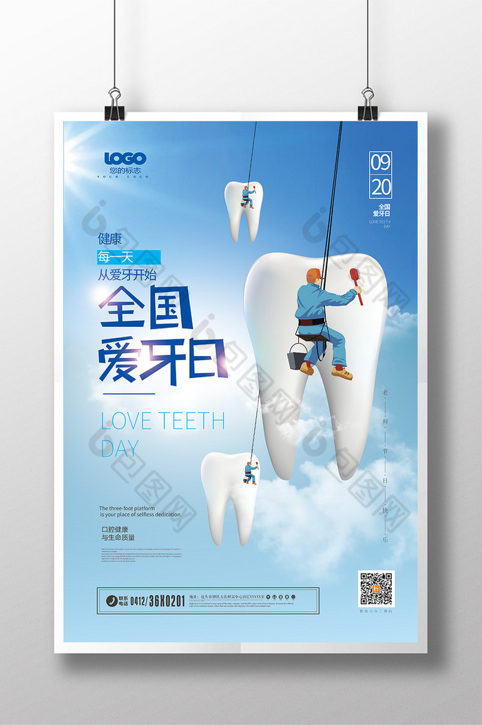 牙齿广告牙科医院口腔图片