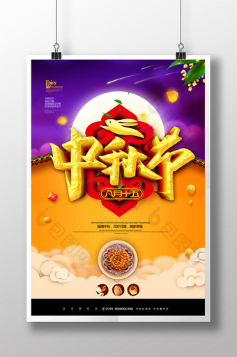 传统节日八月十五中秋节月饼促销海报图片