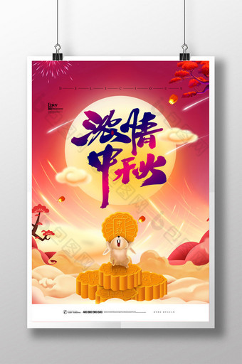 传统节日浓情中秋佳节月饼活动海报图片