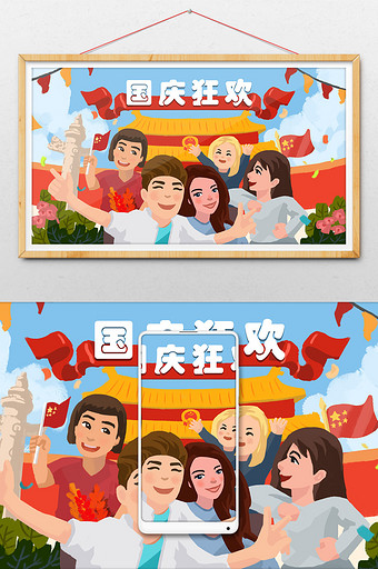 卡通清新国庆节狂欢插画图片