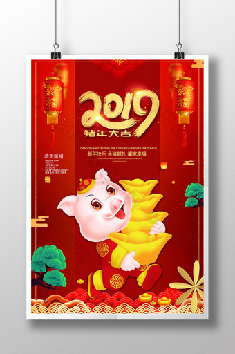 2019年猪年大吉海报宣传图片