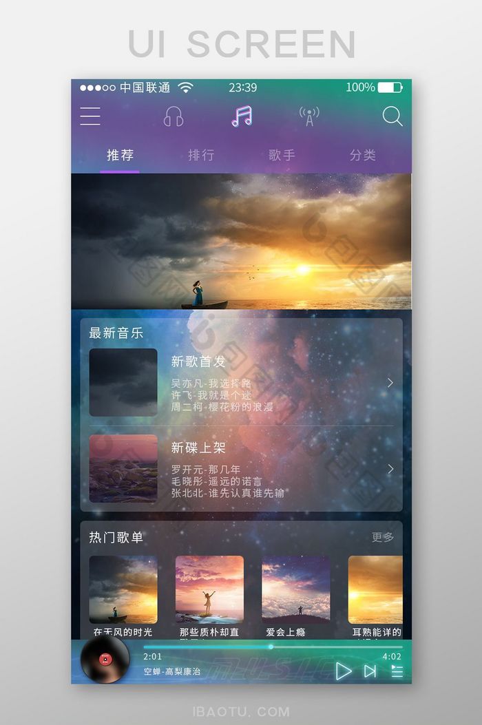 时尚材料卡片风彩色音乐APP音乐库界面图片图片