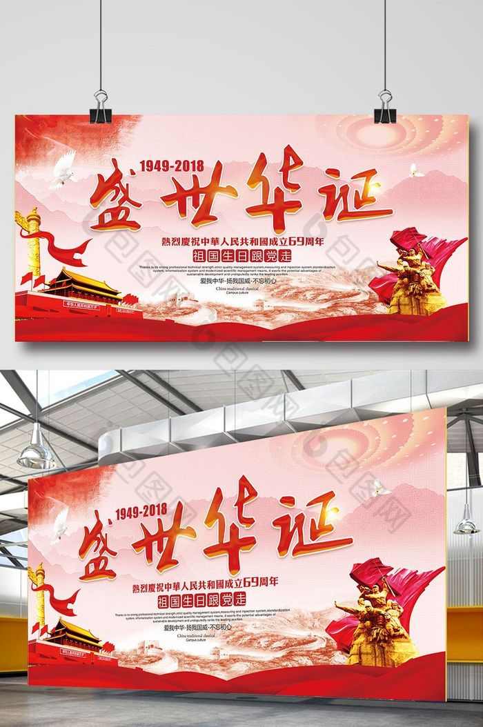 党建素材十一国庆节国庆节海报图片