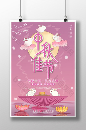 中国传统节日中秋节团圆海报设计图片