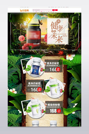 医药保健品健康节首页图片