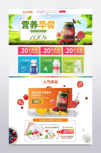 绿色清新健康节保健品首页图片